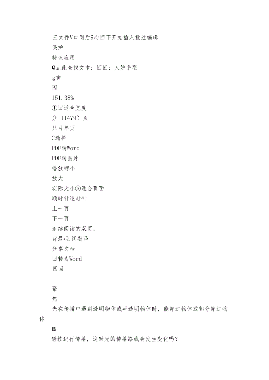 4光的传播方向会发生改变吗 课件（8ppt+公开课一等奖创新教案）.docx_第2页