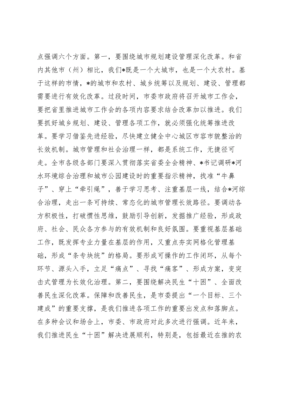 2024年在市委全面深化改革领导小组工作会议上的讲话.docx_第3页