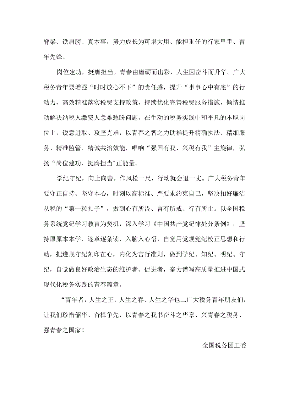 争做好青年建功新时代全文.docx_第2页