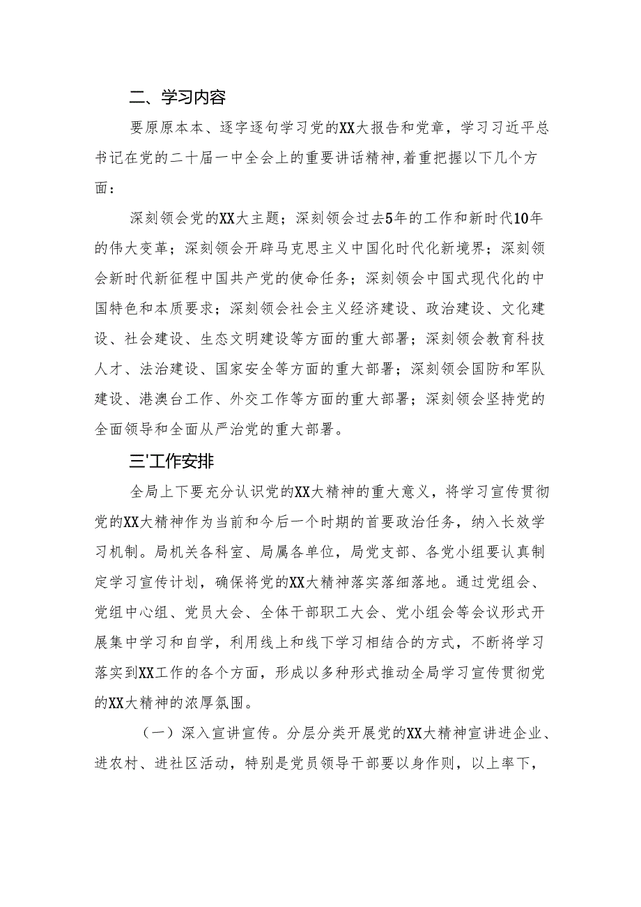 深入开展党的XX大精神学习宣传贯彻工作的实施方案.docx_第2页