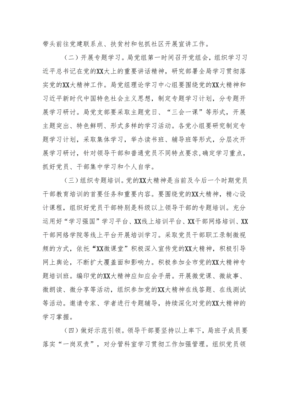 深入开展党的XX大精神学习宣传贯彻工作的实施方案.docx_第3页