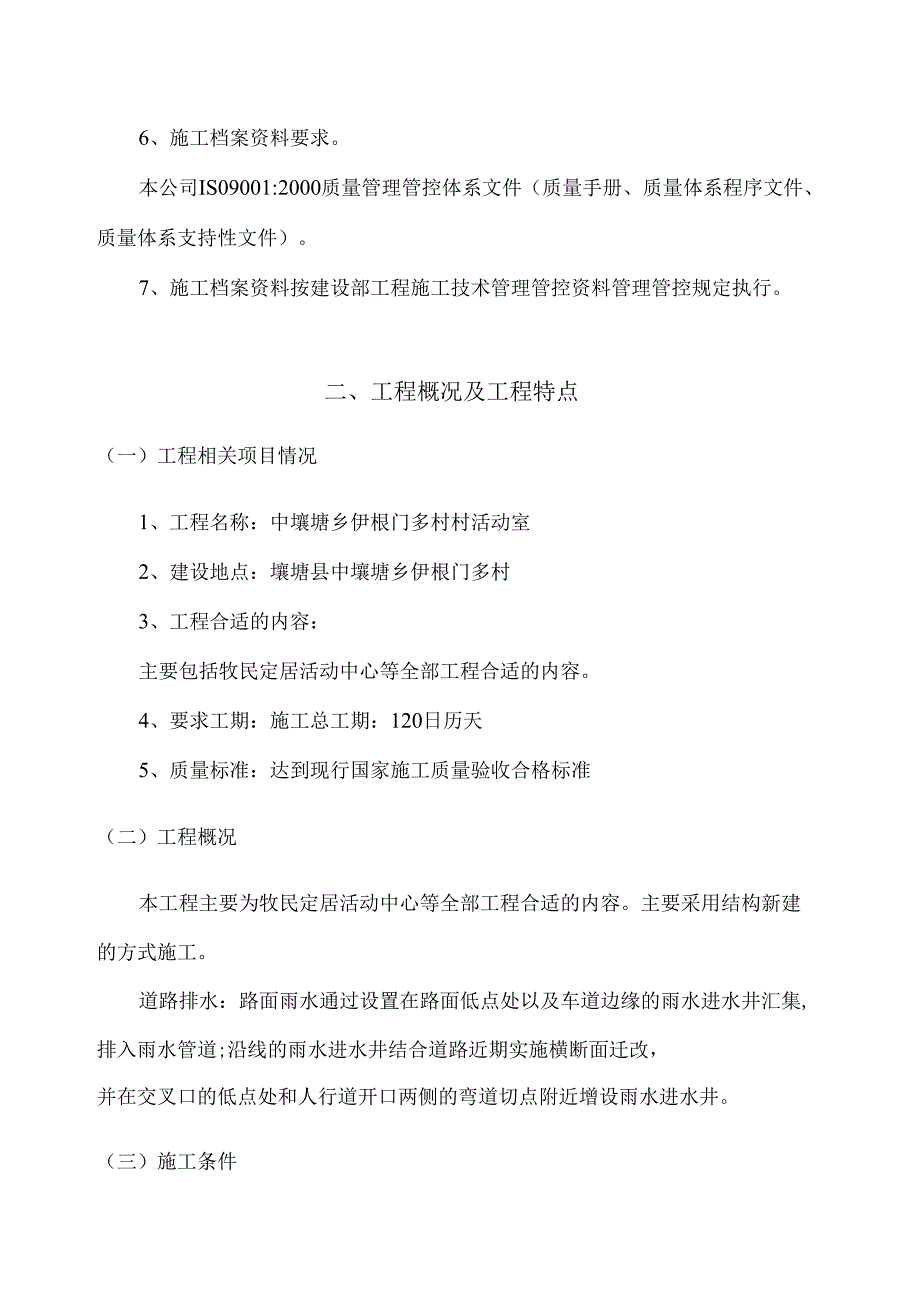 X活动室施工组织设计.docx_第3页