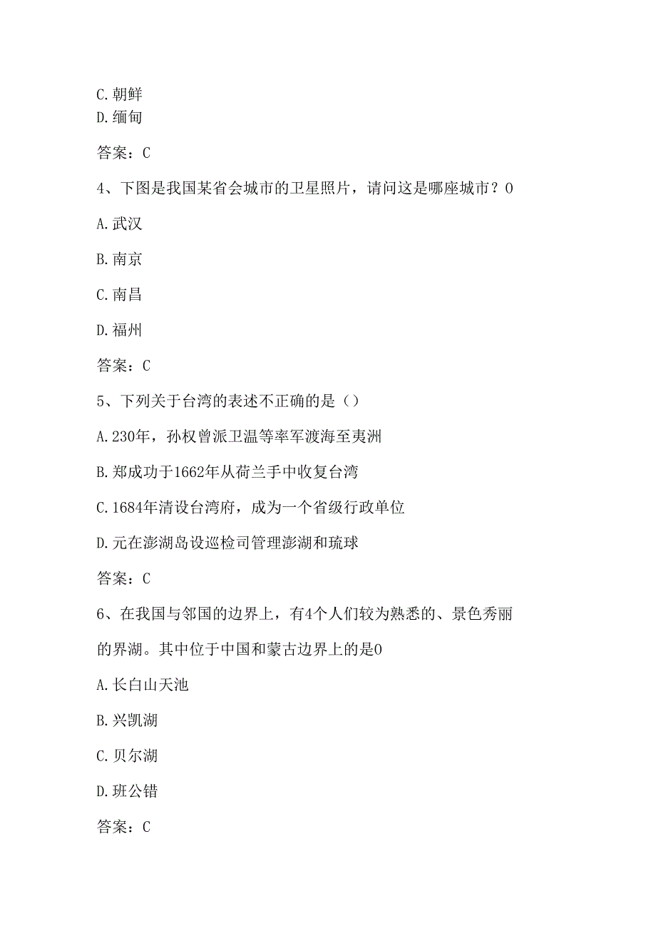 2024年全国国家版图（中小学组）知识竞赛题库及答案.docx_第2页