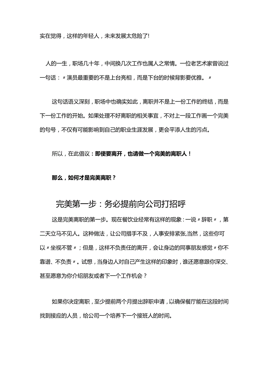 即使要走也请做一个完美的离职人！.docx_第2页