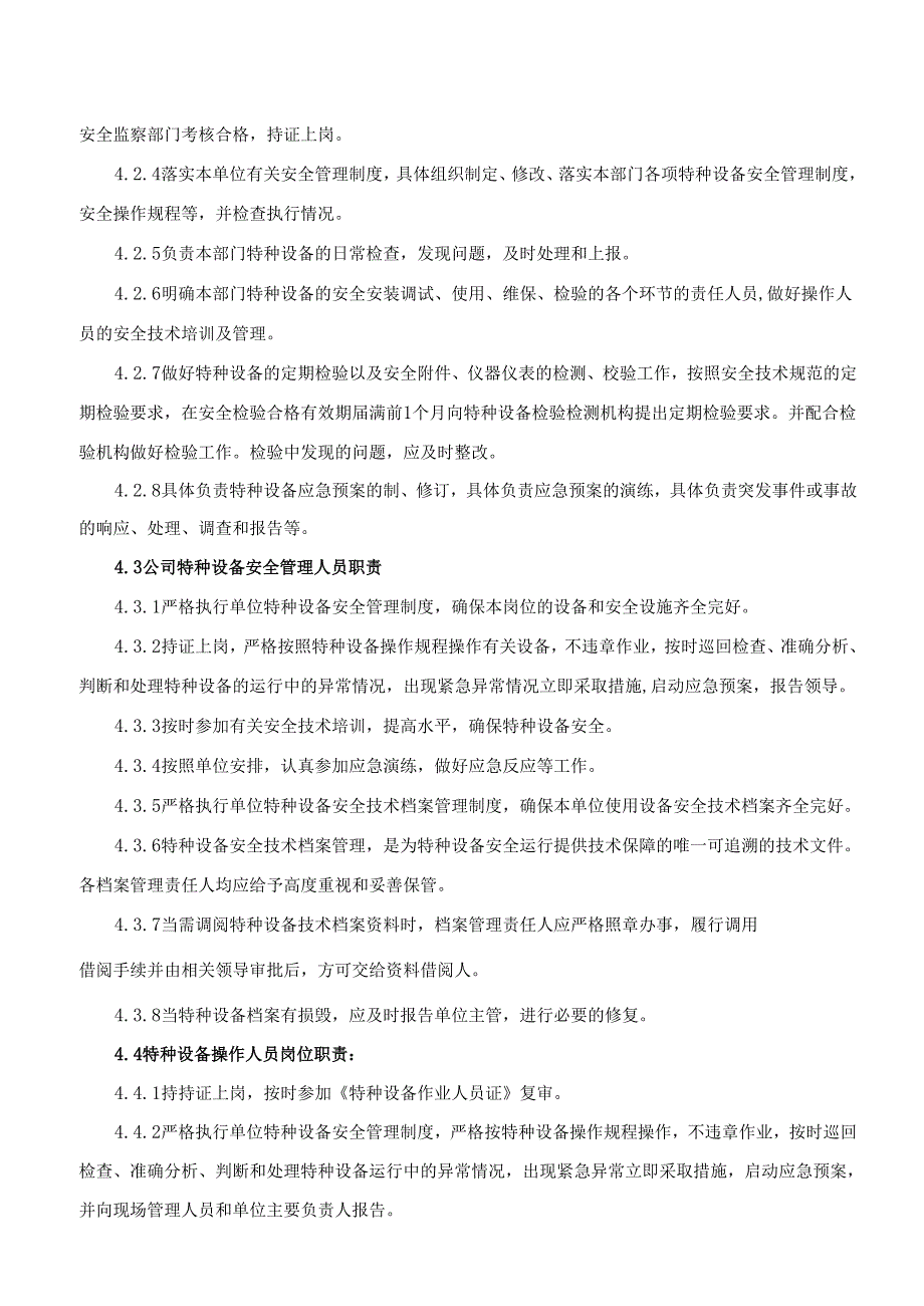 企业公司特种设备管理制度.docx_第2页