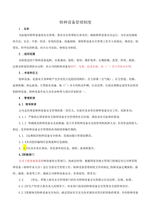 企业公司特种设备管理制度.docx