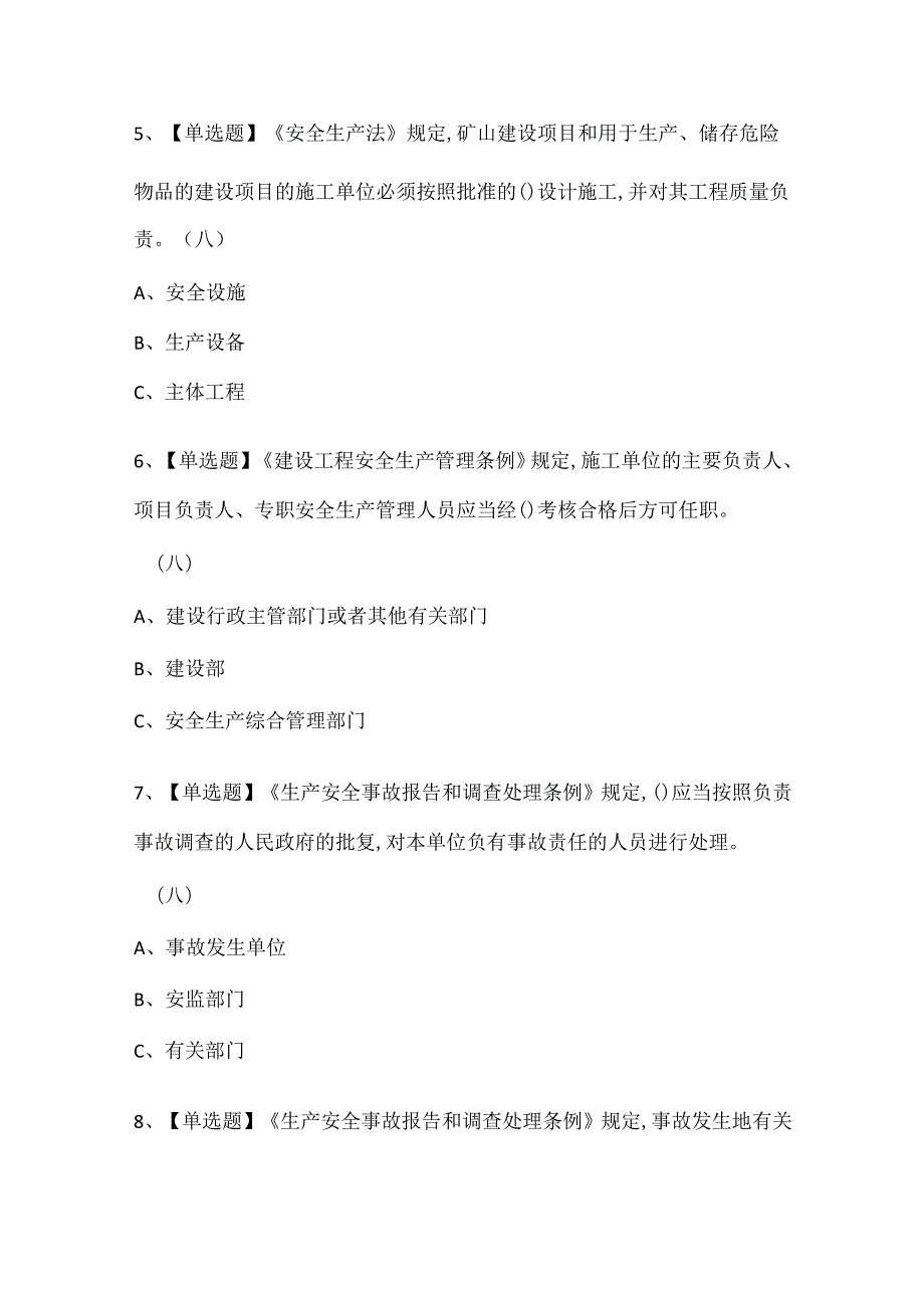 2024年安全生产监管人员考试题库.docx_第2页