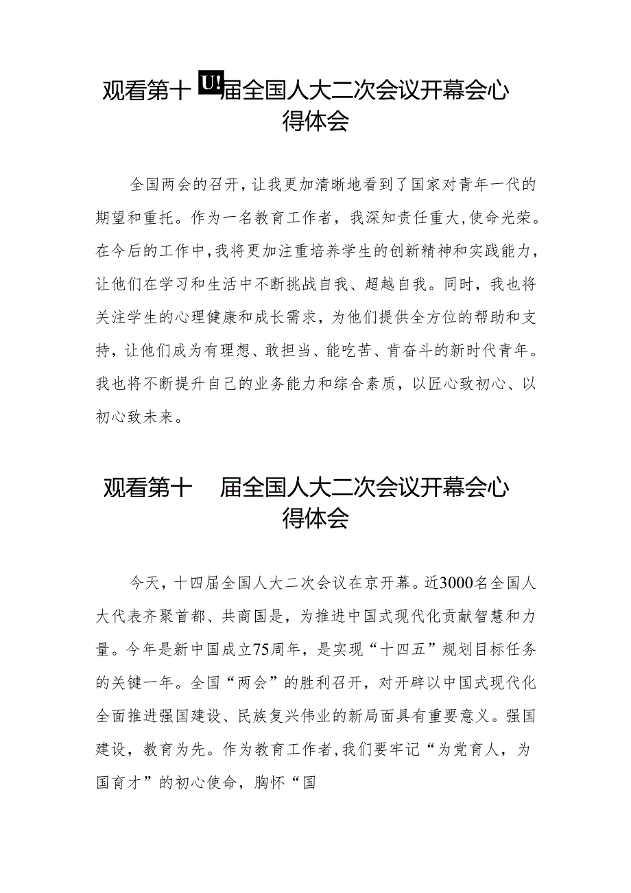 (三十七篇)教师观看第十四届全国人大二次会议开幕会心得感悟.docx_第3页