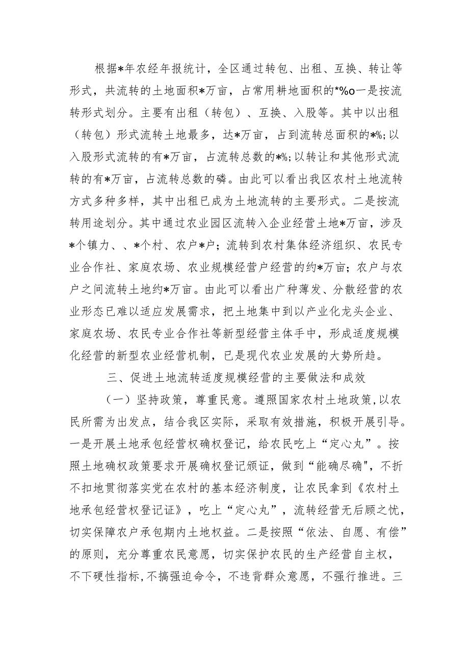 农村土地适度规模经营调研.docx_第2页