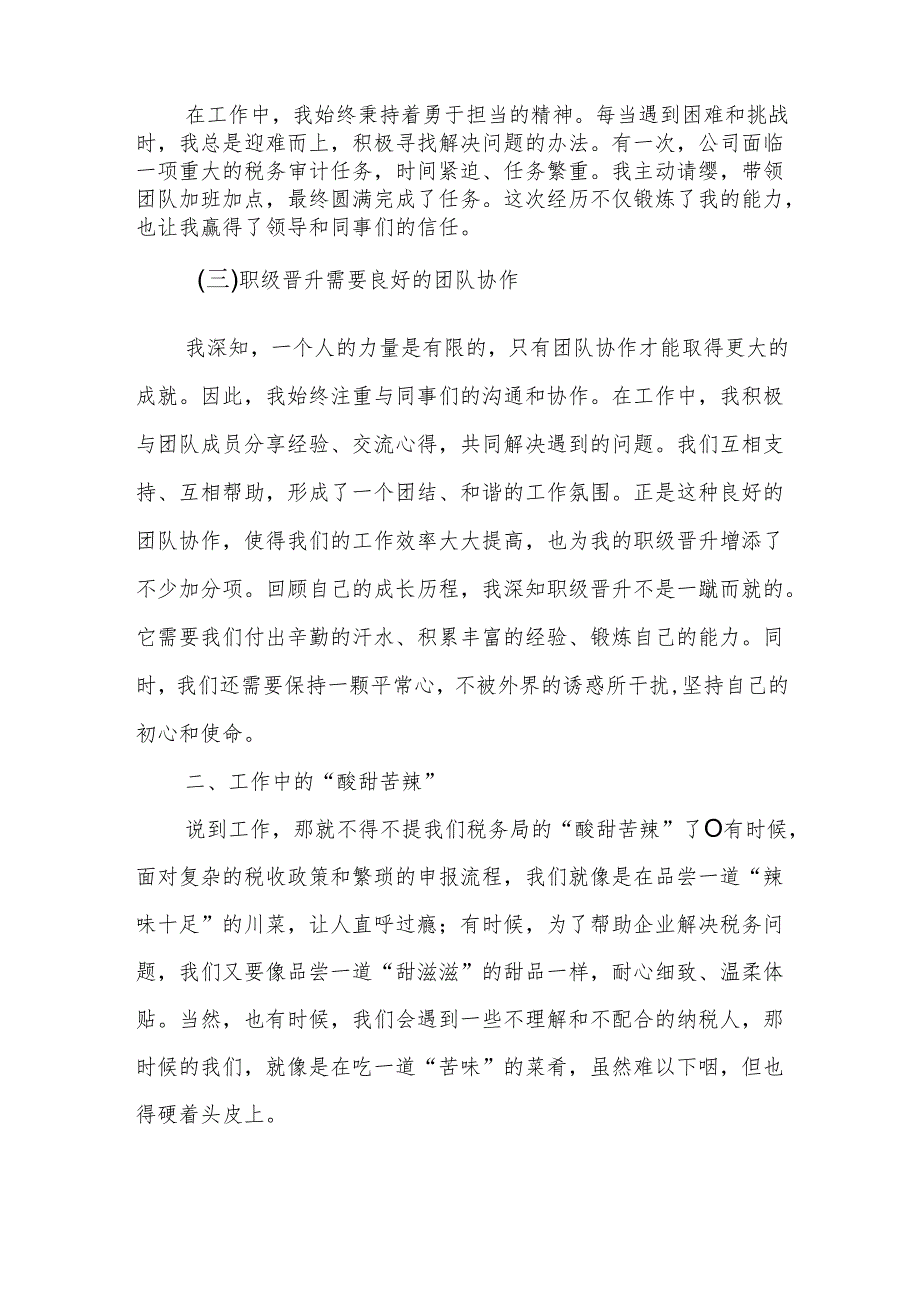 某税务局副局长职级晋升个人思想和工作小结、税务干部职级晋升现实表现材料.docx_第3页