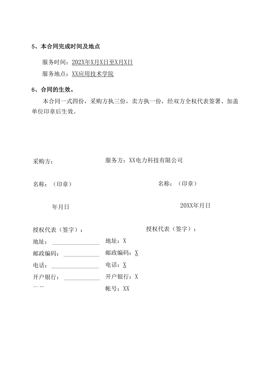 XX应用技术学院电动汽车充电桩采购安装项目合同（2024年）.docx_第3页