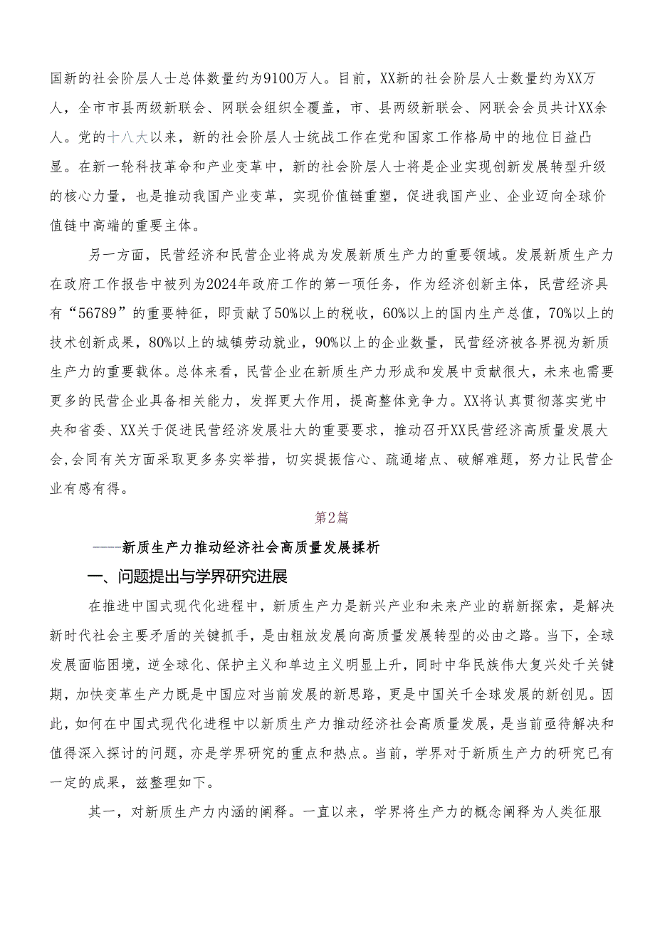 “新质生产力”的讲话稿、发言材料8篇汇编.docx_第2页