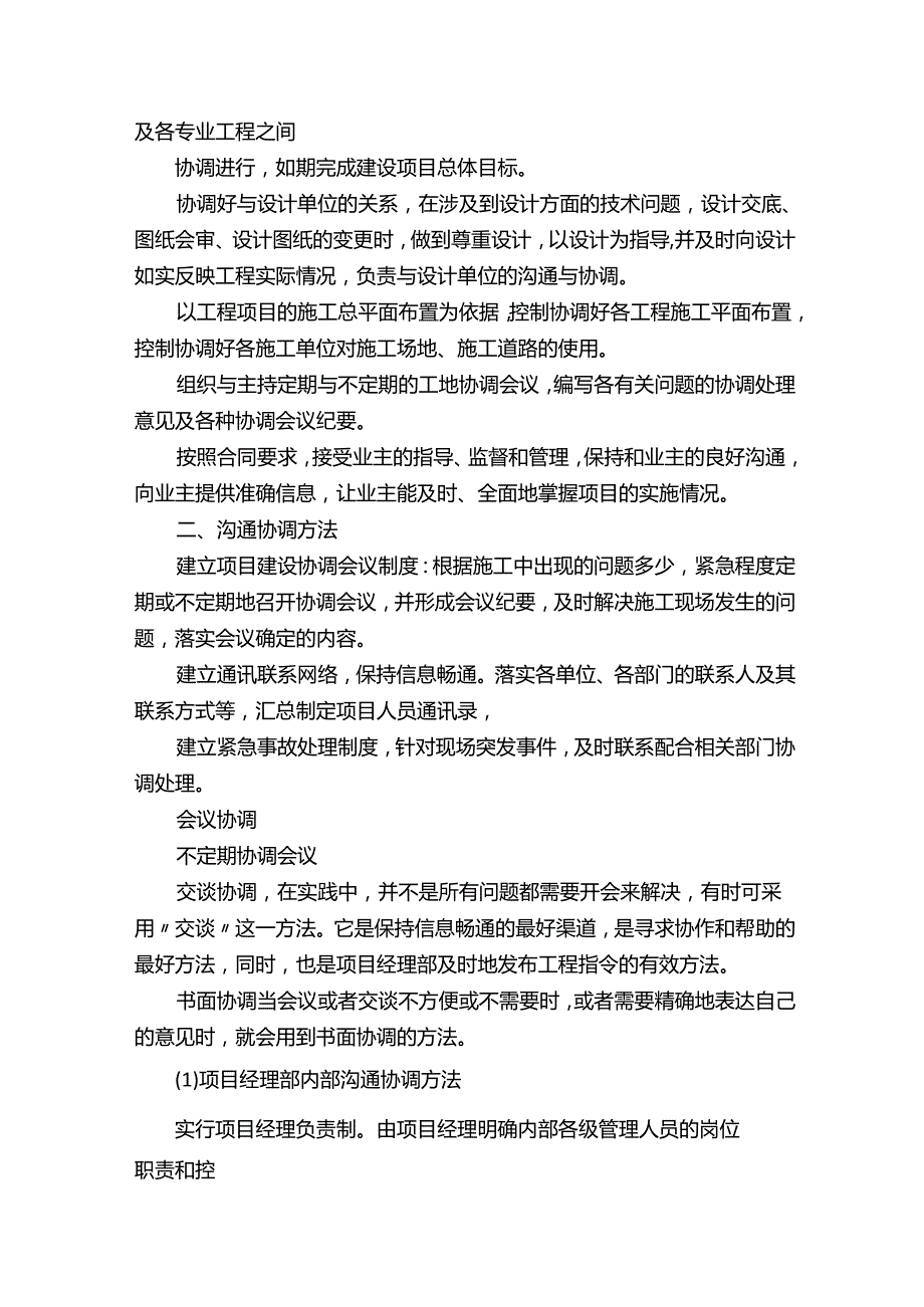 项目沟通与协调程序.docx_第2页