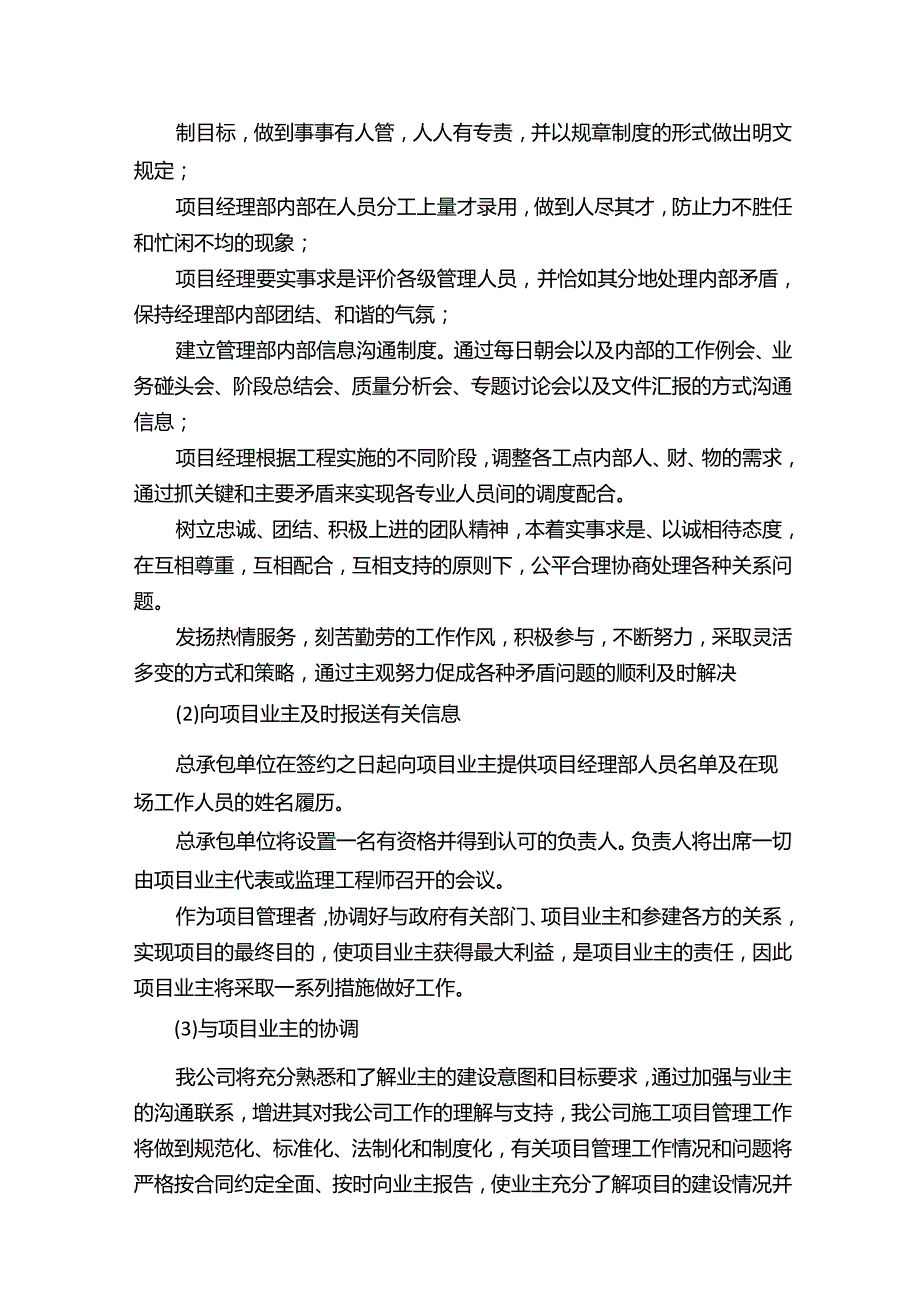 项目沟通与协调程序.docx_第3页