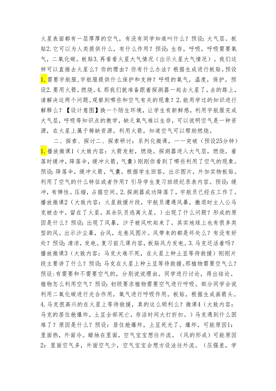 天气预报是怎样制作出来的 》（表格式公开课一等奖创新教案）.docx_第2页