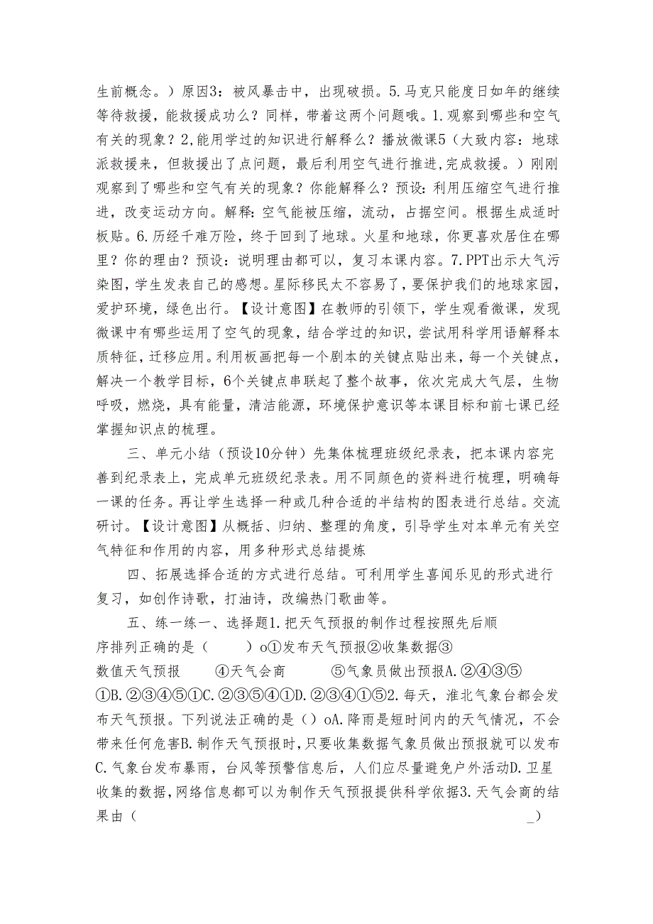 天气预报是怎样制作出来的 》（表格式公开课一等奖创新教案）.docx_第3页