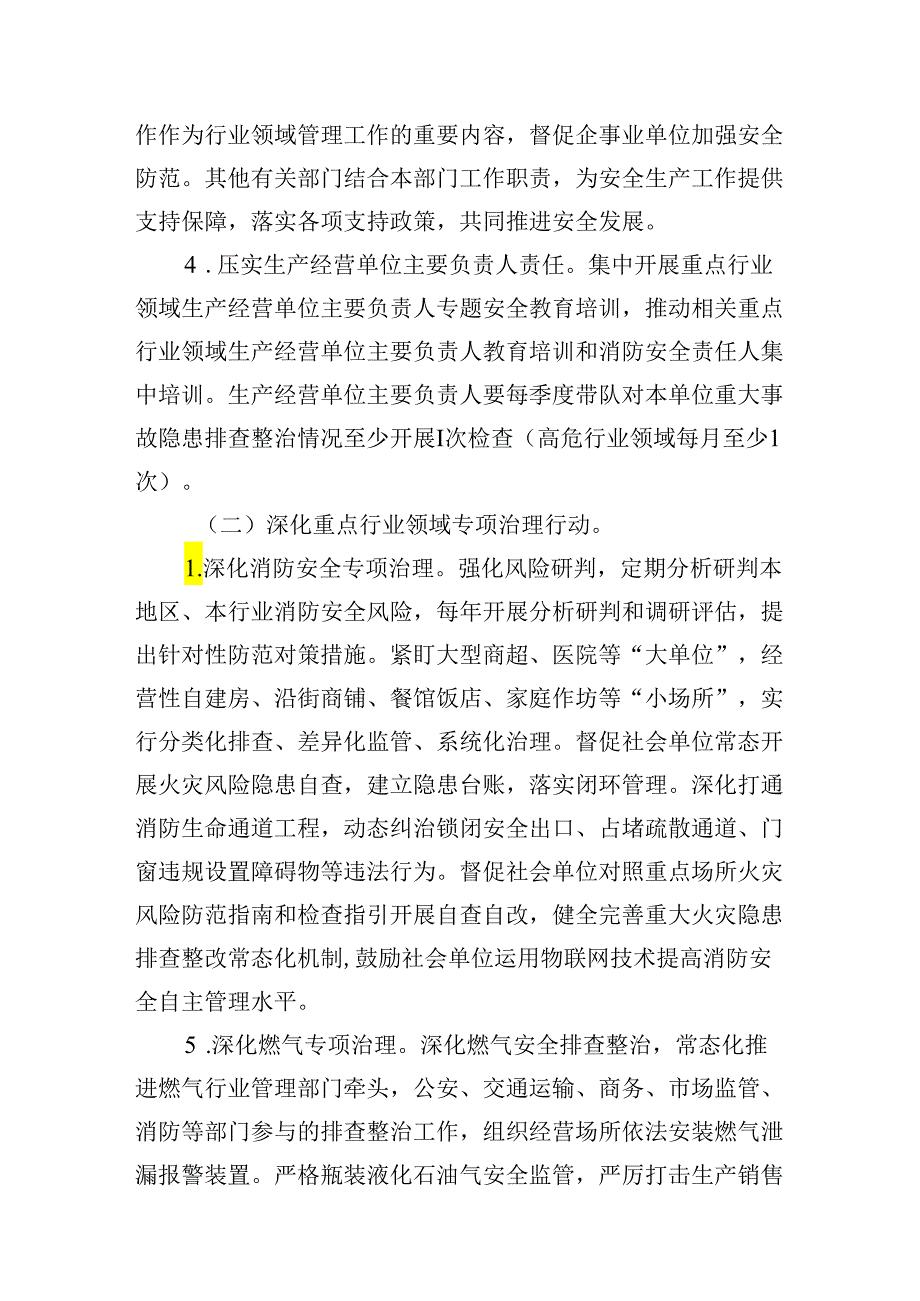 镇安全生产治本攻坚三年行动实施方案（2024-2026年）7篇（最新版）.docx_第3页