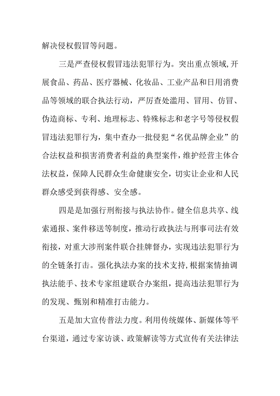 X市场监管部门开展打假保名优工作新措施新亮点.docx_第2页