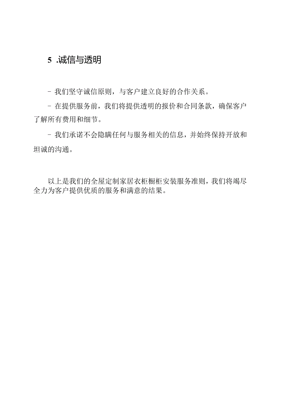 全屋定制家居衣柜橱柜安装服务准则.docx_第3页