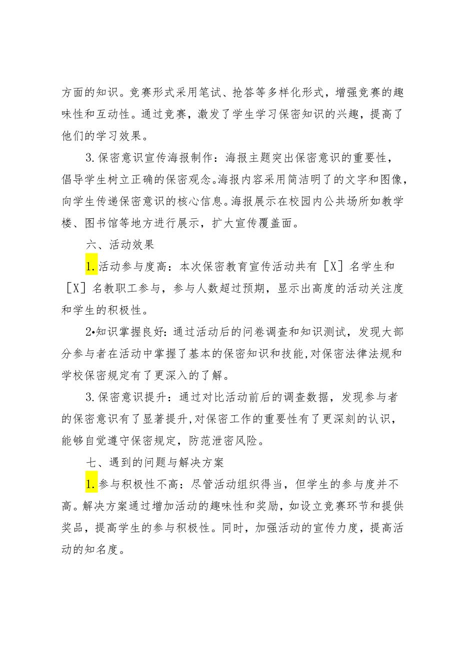 学校2024年全国保密宣传教育月活动总结.docx_第2页