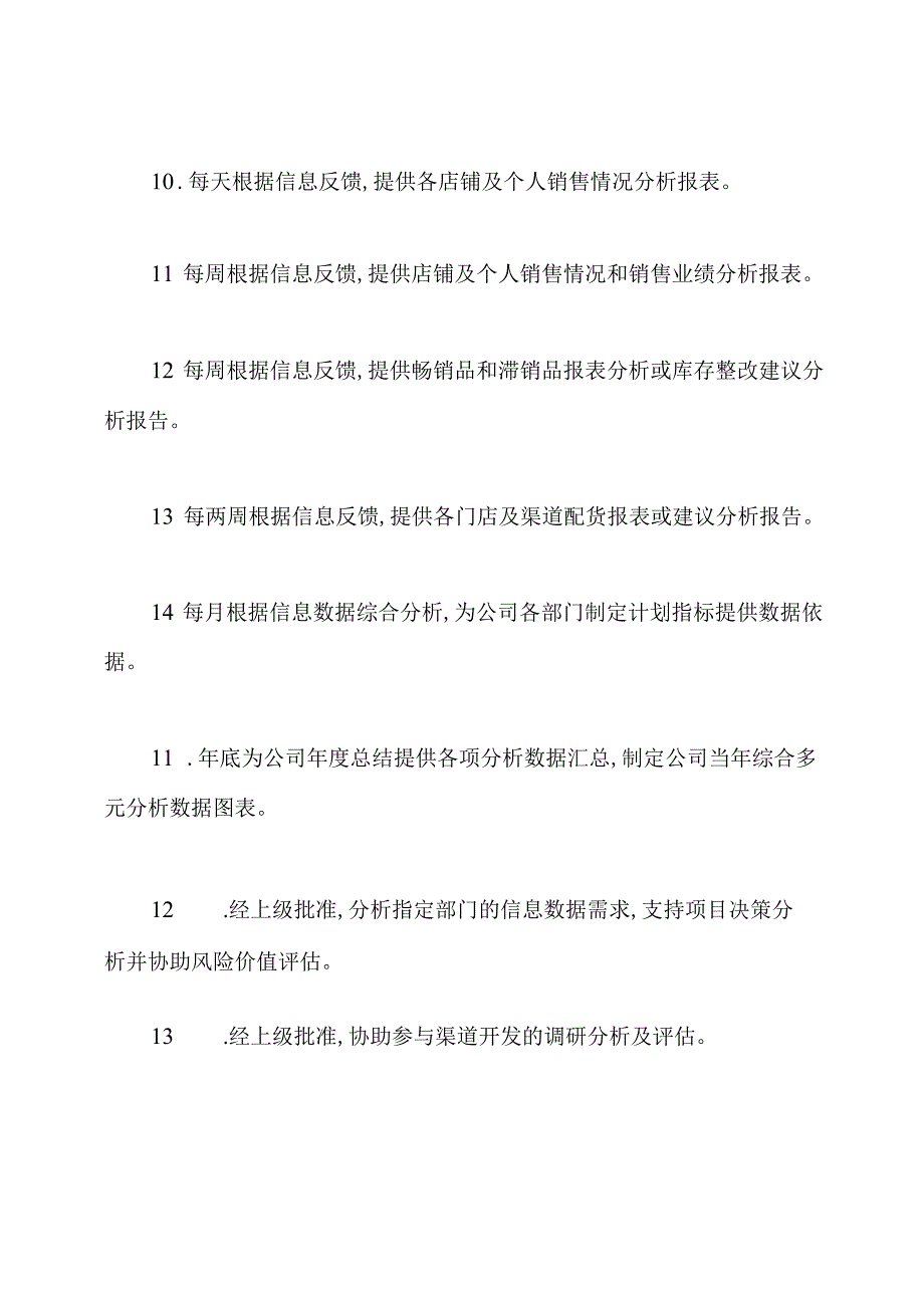 公司政策分析部岗位职责.docx_第3页