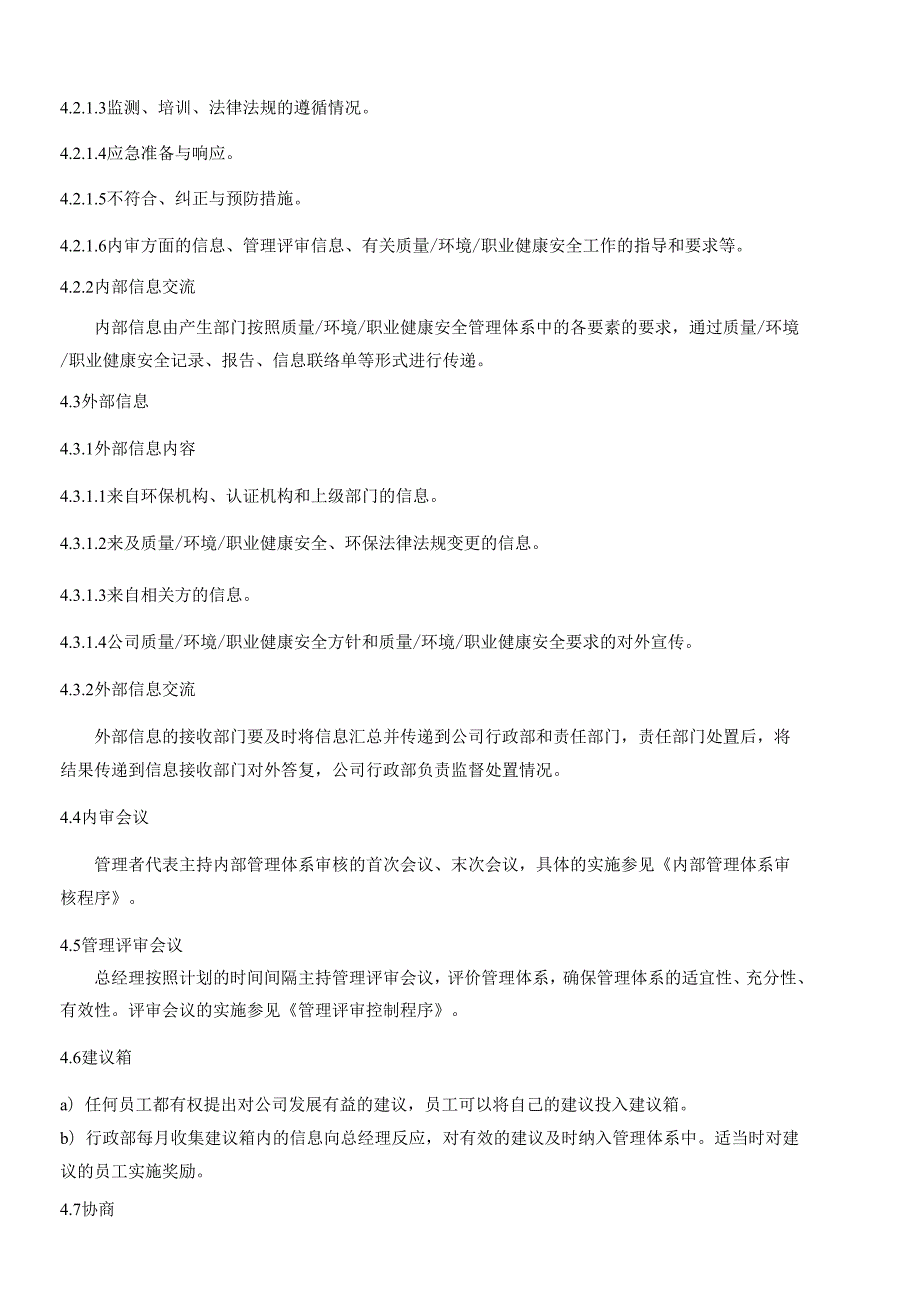 沟通、参与协商及信息交流管理程序.docx_第2页