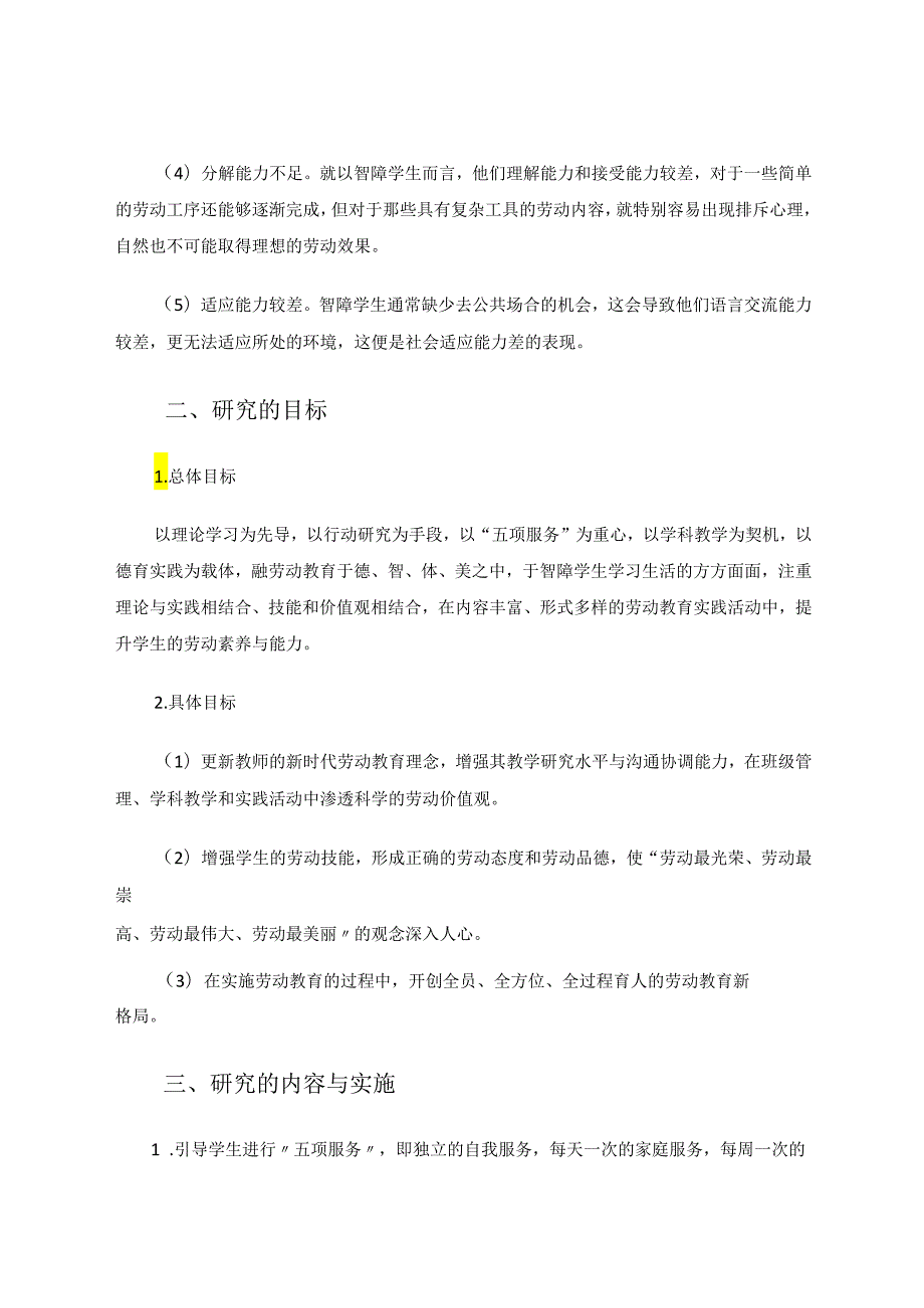 劳动育人在智障学生中的实践探索 论文.docx_第3页