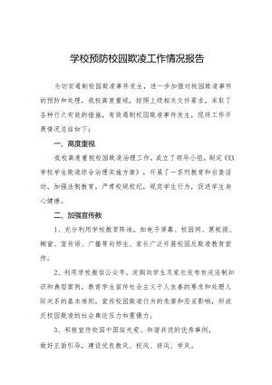 2024年预防校园欺凌专项治理工作自查报告二十篇.docx