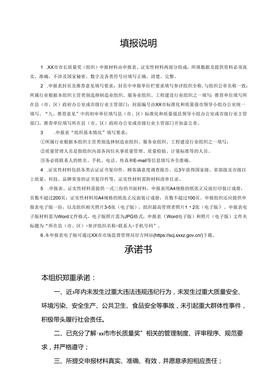 市长质量奖（组织）申报表.docx_第2页