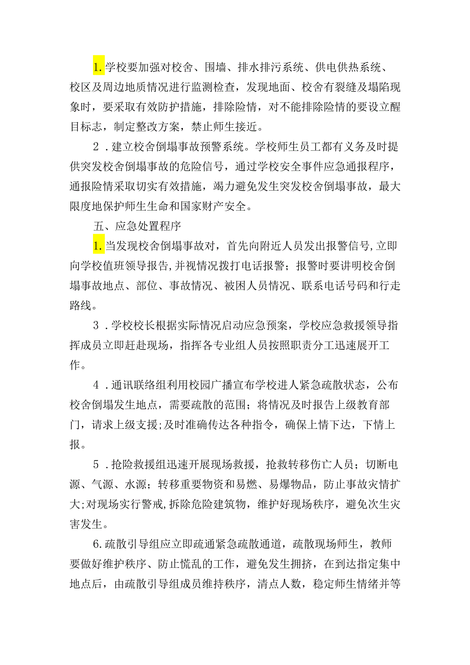 学校突发校舍房屋倒塌事故应急预案.docx_第3页