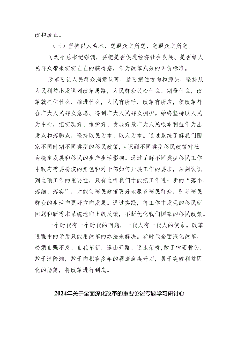 2024年关于全面深化改革的重要论述专题学习研讨心得体会发言材料9篇（最新版）.docx_第3页