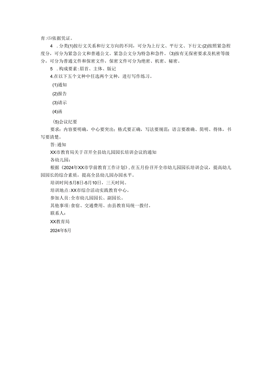 2024春期国开电大《应用写作（汉语）》形考任务1-6参考答案.docx_第2页