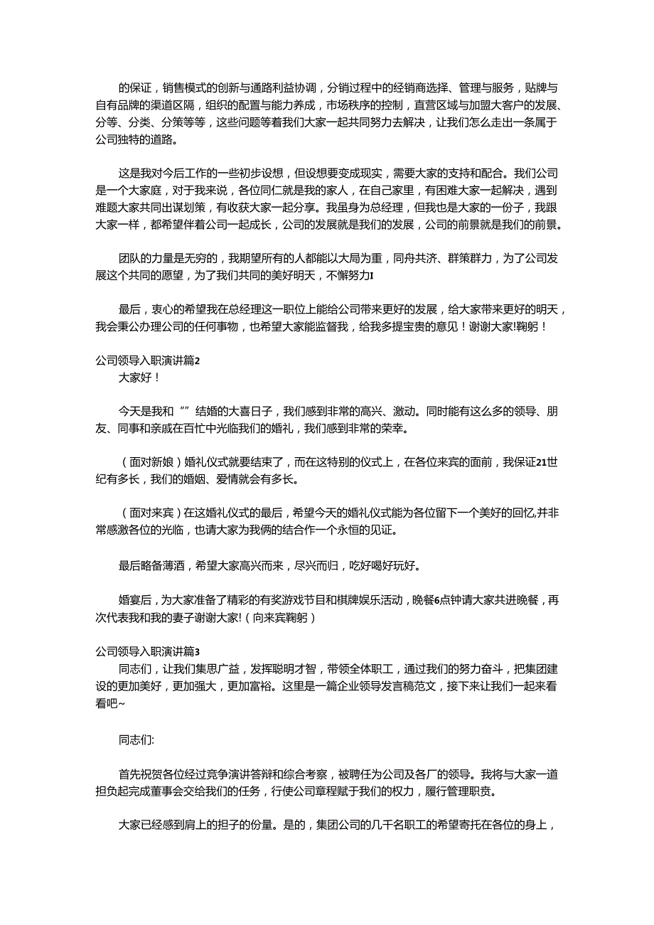 （26篇）关于公司领导入职演讲材料汇编.docx_第2页