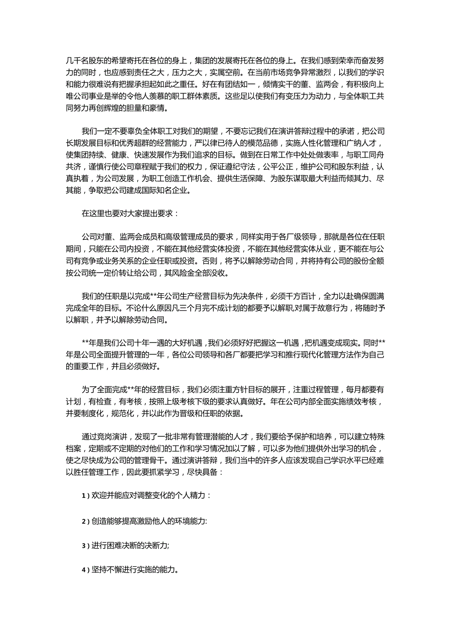 （26篇）关于公司领导入职演讲材料汇编.docx_第3页