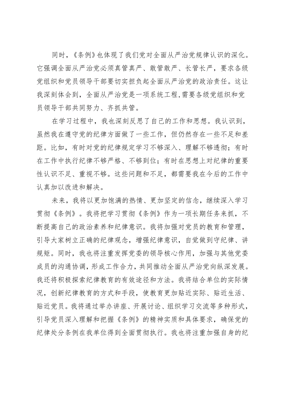 党委书记学习《中国共产党纪律处分条例》心得交流发言.docx_第2页