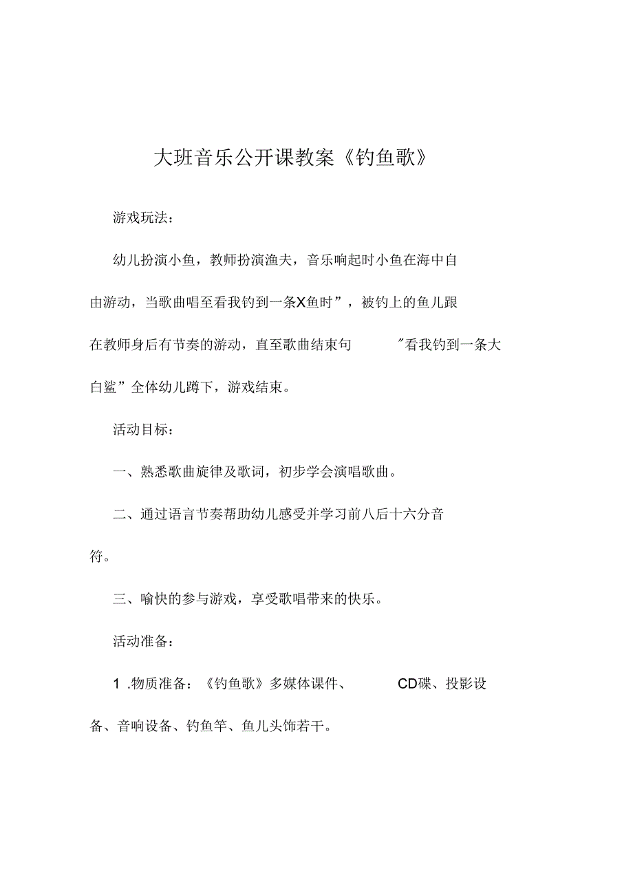 新年镇幼儿园大班音乐优质教案五篇合辑(新1128232804).docx_第1页