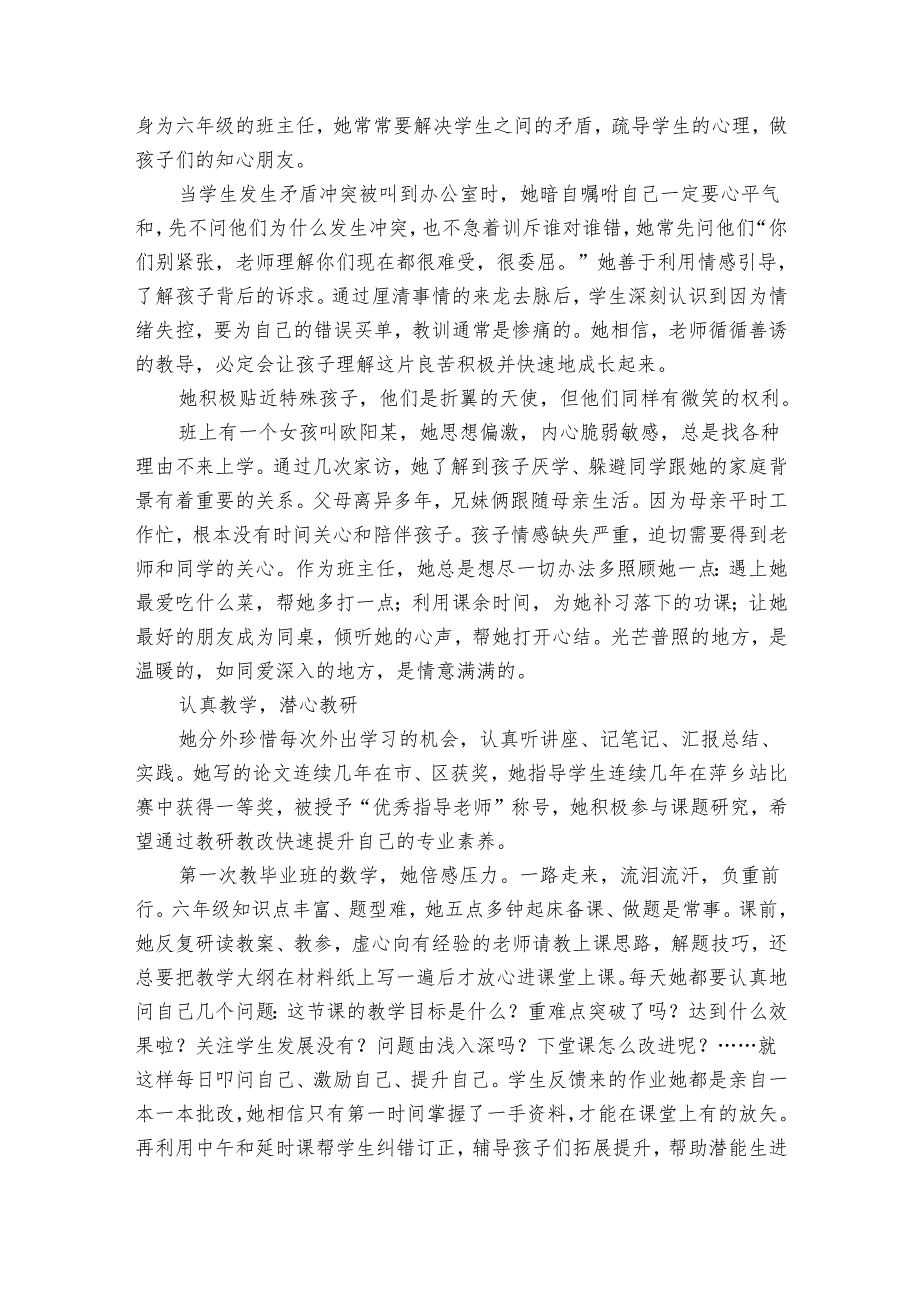 小学教师先进事迹申报材料范文（30篇）.docx_第2页