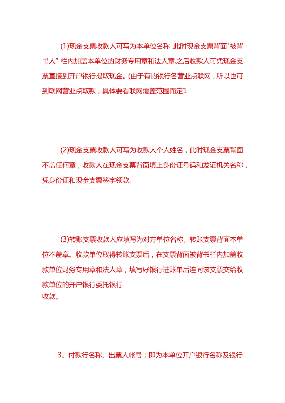 财会实操-支票正确填写的规范要求.docx_第3页