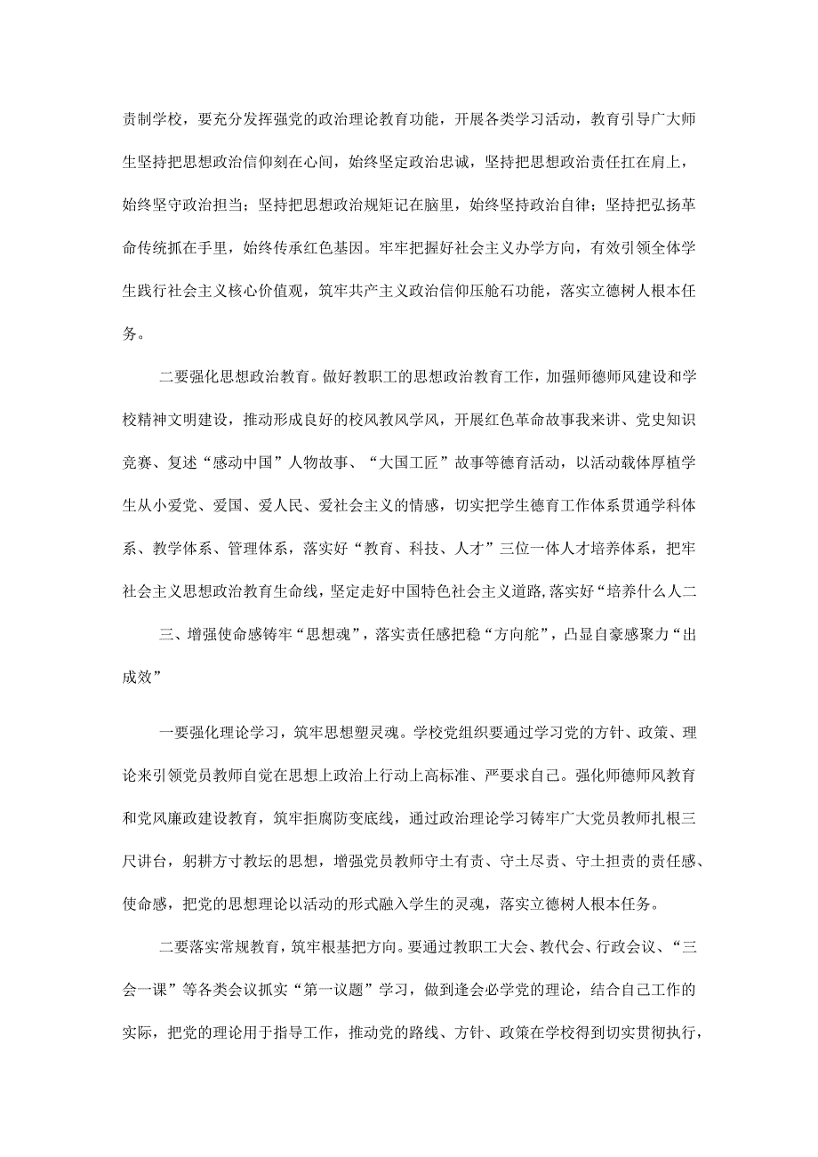 如何落实好党组织领导的校长负责制.docx_第2页