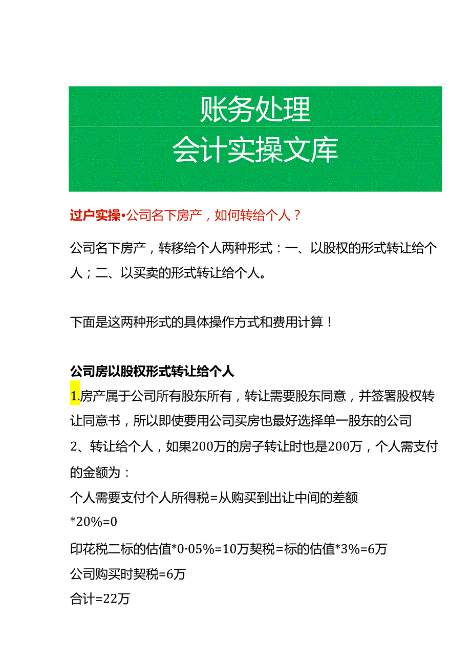 过户实操-公司名下房产如何转给个人.docx_第1页