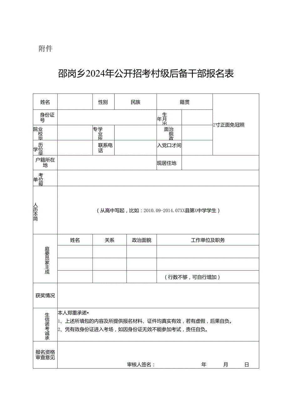 干汊河镇公开招考村级后备干部实施方案.docx_第1页