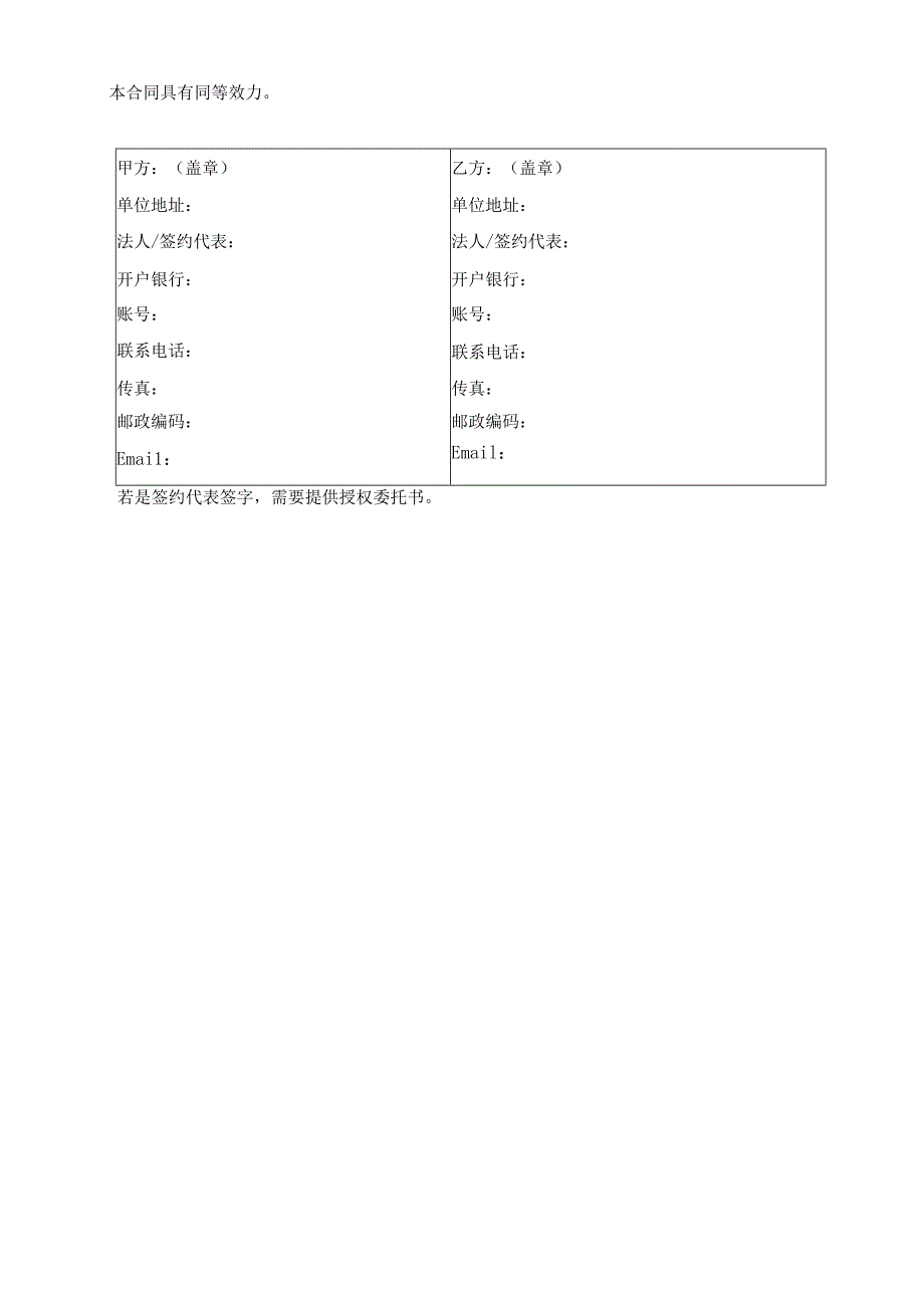 贸易采购合同范本.docx_第3页