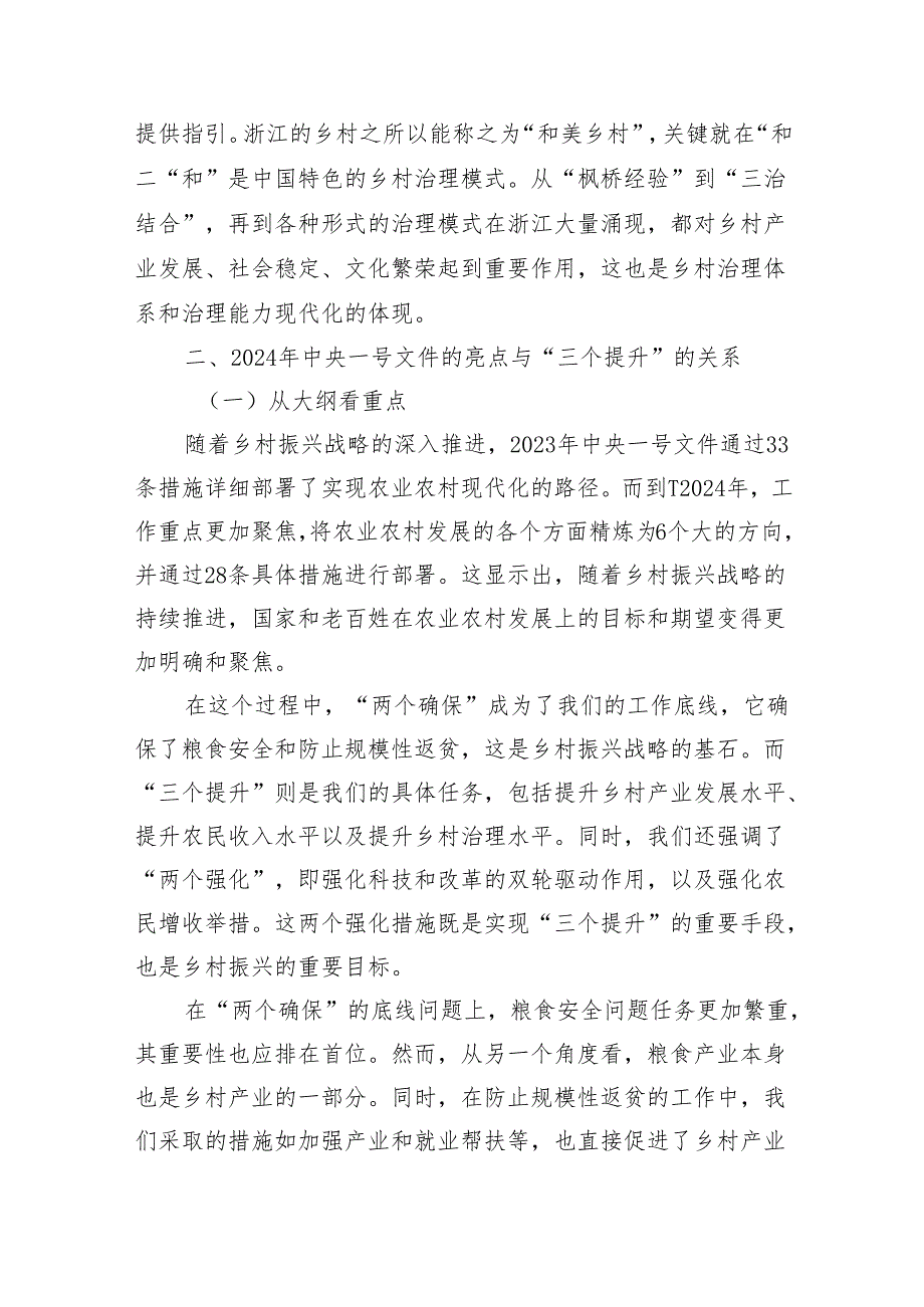 党课讲稿：统筹提升乡村产业发展、乡村建设、乡村治理水平 微信：gwrzp888.docx_第2页