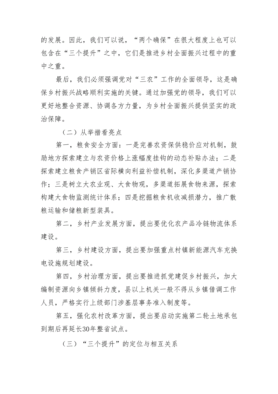 党课讲稿：统筹提升乡村产业发展、乡村建设、乡村治理水平 微信：gwrzp888.docx_第3页