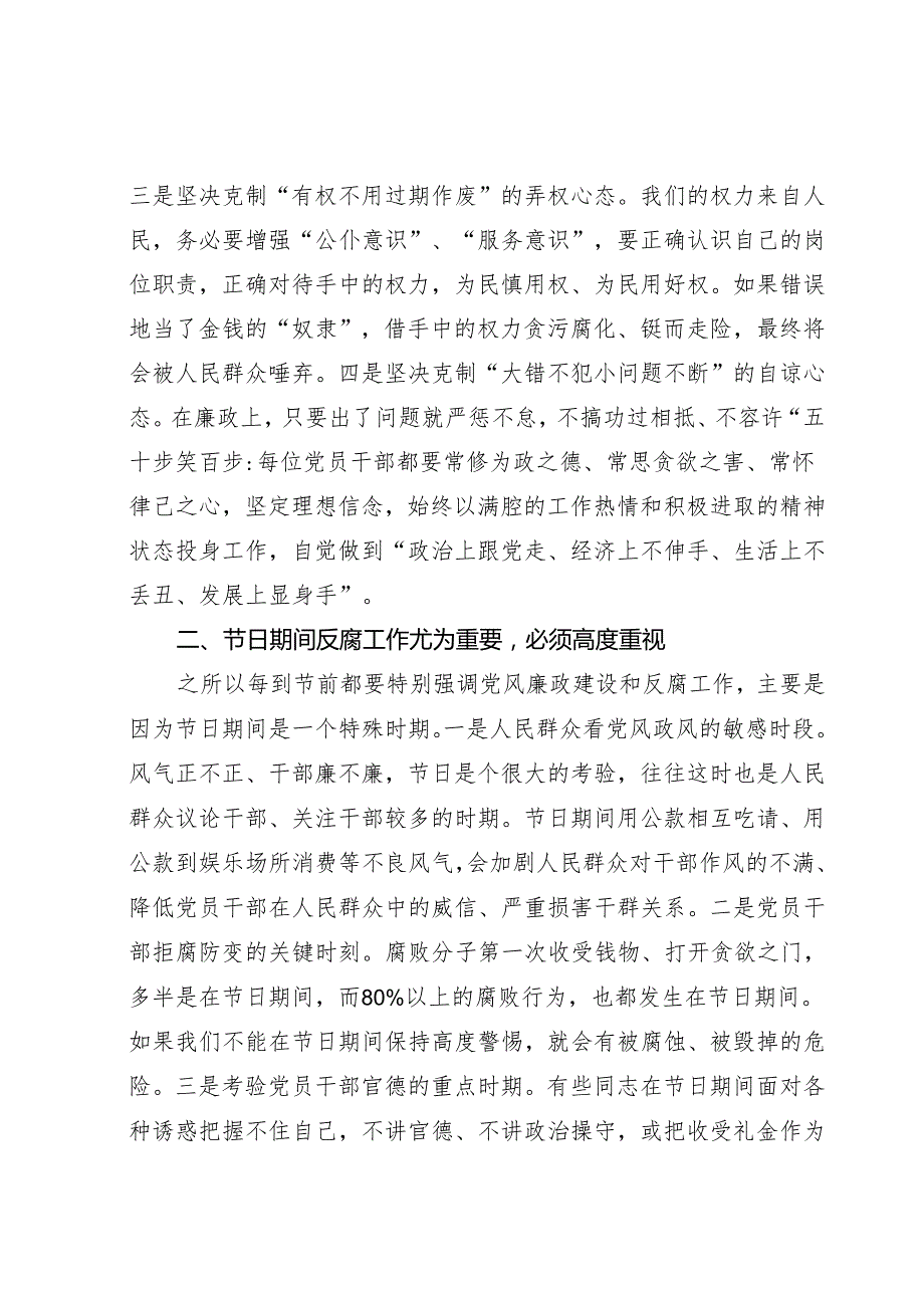 2024年整理关于五一、端午节前集体党风廉政教育谈话提纲2篇.docx_第3页