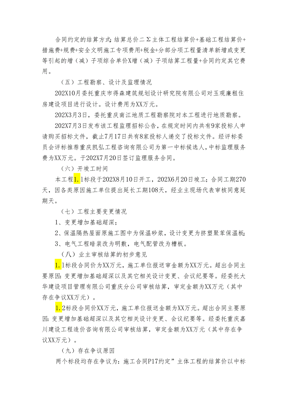 审计自查报告（35篇）.docx_第2页