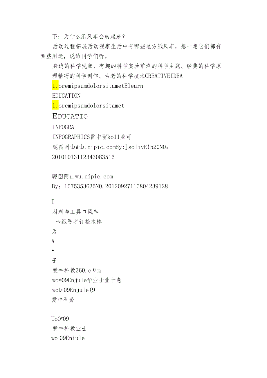 二年级科学课后托管服务拓展课程小风车（课件16ppt+公开课一等奖创新教案+素材）.docx_第2页