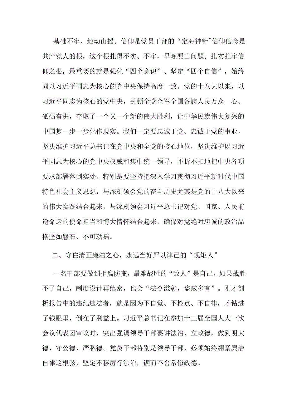 2024县委书记在全县领导干部警示教育大会上的讲话.docx_第2页