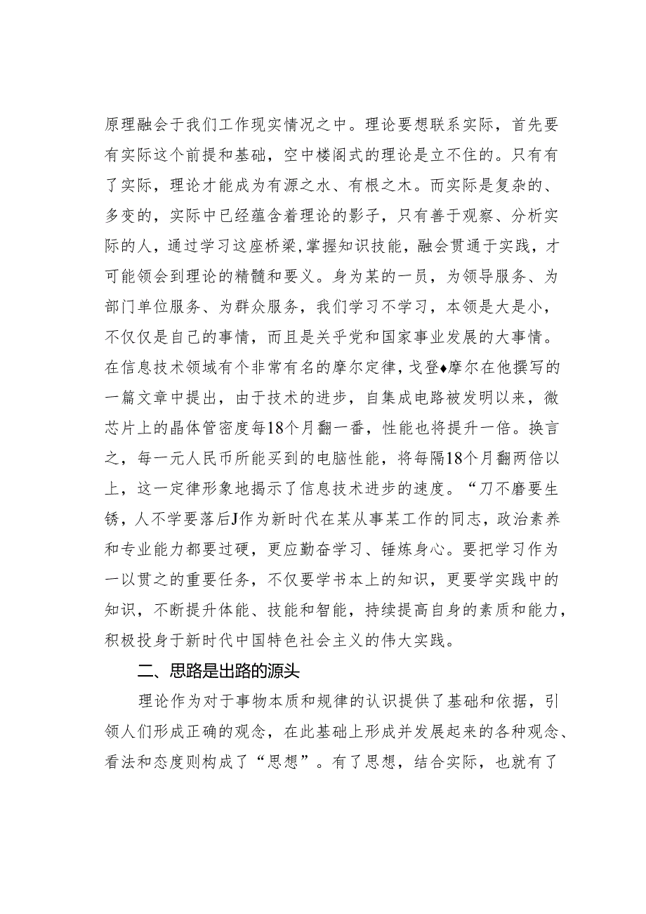 在青年干部座谈会上的发言：以学促干、思路决定出路.docx_第2页