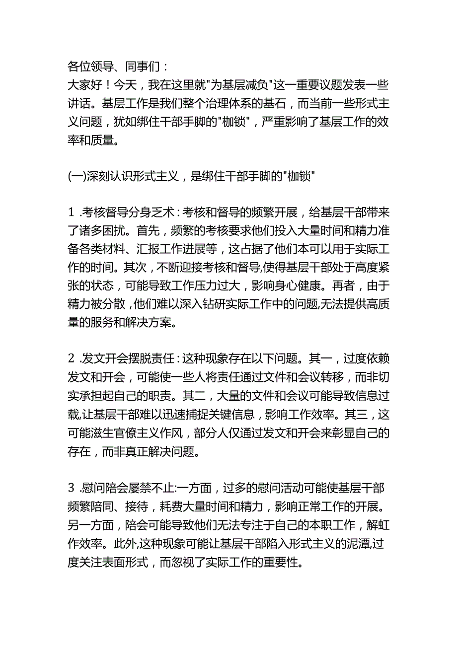 基层减负讲话.docx_第1页